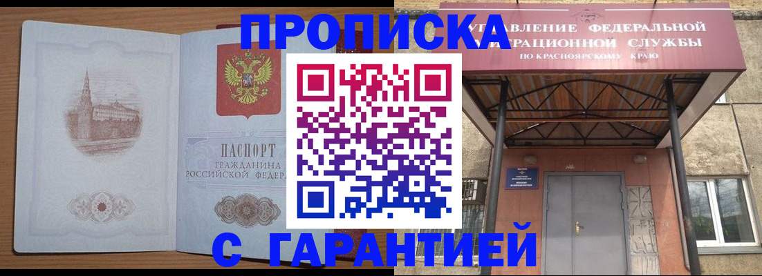 временная регистрация недорого в Баксане