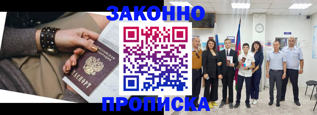 временная регистрация купить в Баксане