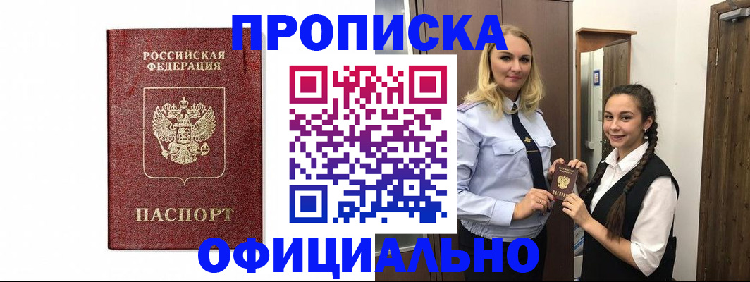 временная регистрация надежно в Баксане