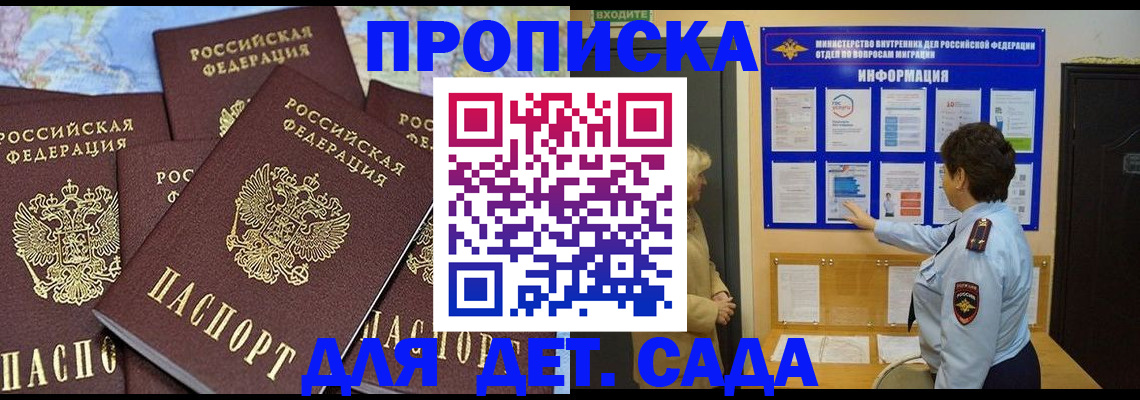 временная регистрация купить в Баксане