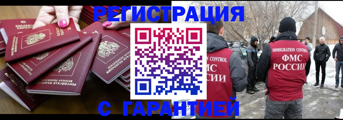 купить прописку в Баксане
