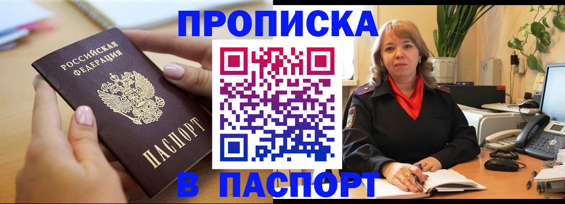 прописка ребенка в Баксане